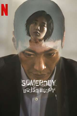 Locandina di Somebody