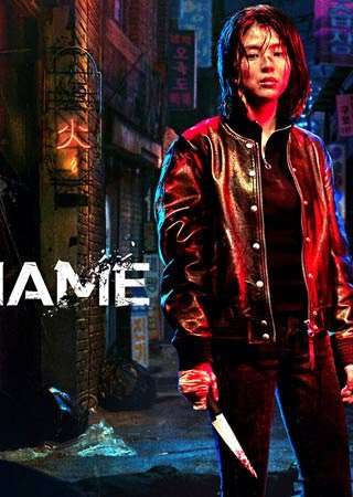 Locandina di My Name