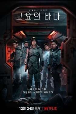 Locandina di The Silent Sea