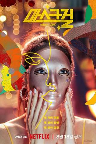 Locandina di Mask Girl
