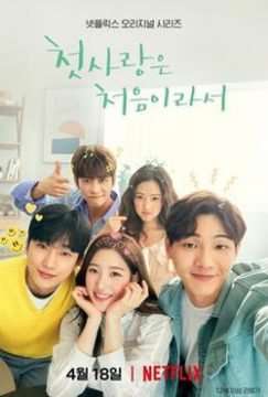 Locandina di My First First Love
