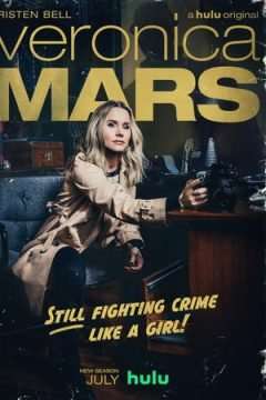 Locandina di Veronica Mars