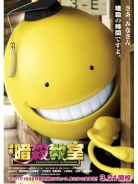 Locandina di Assassination Classroom